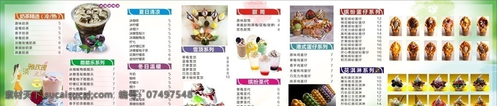 奶茶灯箱 好七佬 形象墙 奶茶 鸡蛋仔 展柜 灯箱 价目表 菜单 冰淇淋 宣传单 菜单菜谱