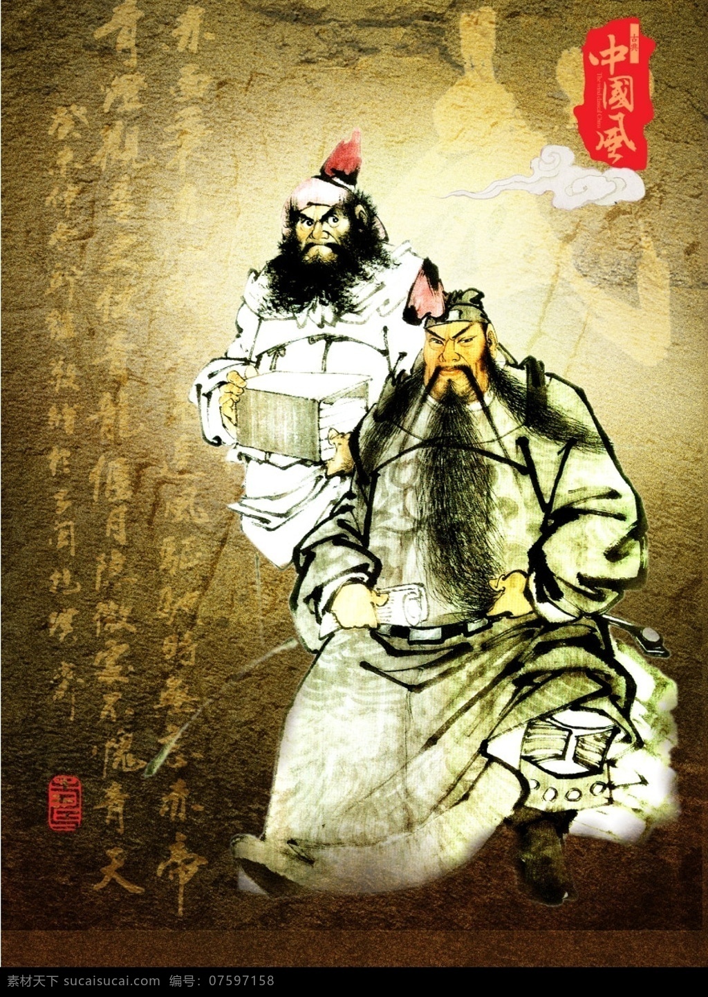 中国风之关羽 三国人物 关羽 周仓 国画 祥云 书法 创意设计 分层 源文件库