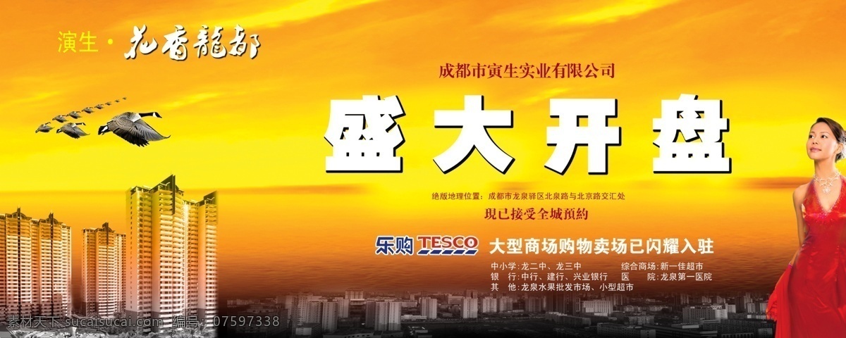 房产 房产设计 房地产 飞鸟 建筑 楼房 美女 家居装饰素材 建筑设计