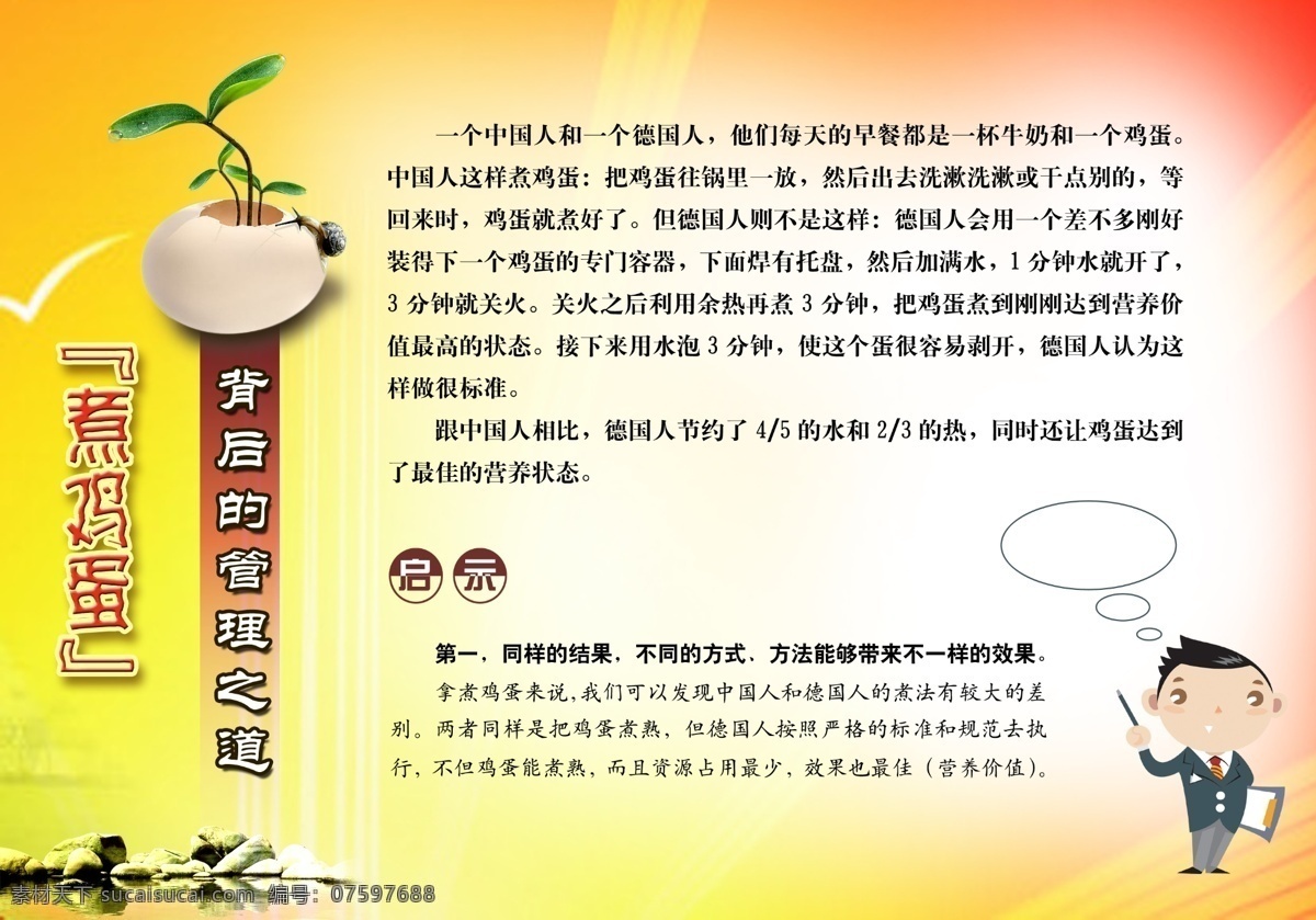 分层 背景 故事 管理 鸡蛋 绿叶 企业 团队 煮 模板下载 煮鸡蛋 文化 小人 新苗 海报 营销 哲理 源文件 企业文化海报