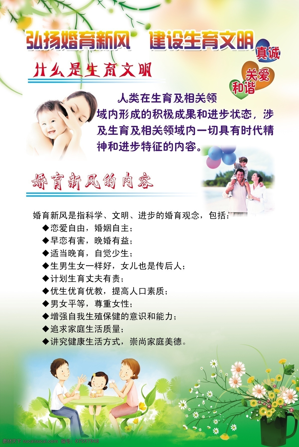 爱心 宝宝 彩色气球 大海 儿童 高山 广告设计模板 海滩 计划生育图板 花朵 含苞花 叶子 花枝 花叶 母亲 蓝天 山峦 树木 沙滩 桌子 椅子 男孩 女孩 盆景 花园 休闲桌椅 展板模板 源文件 其他展板设计