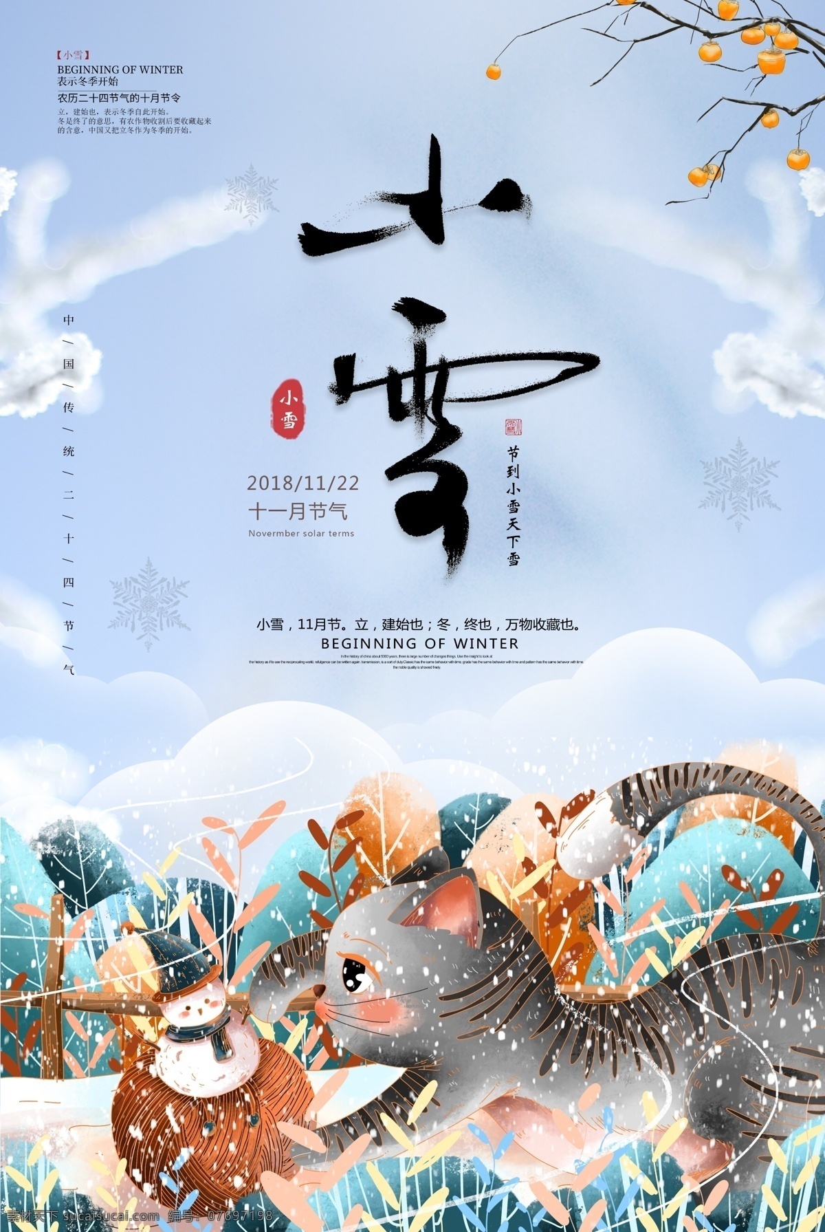 时尚 大气 小雪 二十四节气 海报 冬季 森林 印章 蓝色背景 清新 24节气 中国风 小雪传统节气 雪花 大雪 冬日 树林 农历节气 冬至 立冬 线框背景 免费素材 平面素材 海报模板