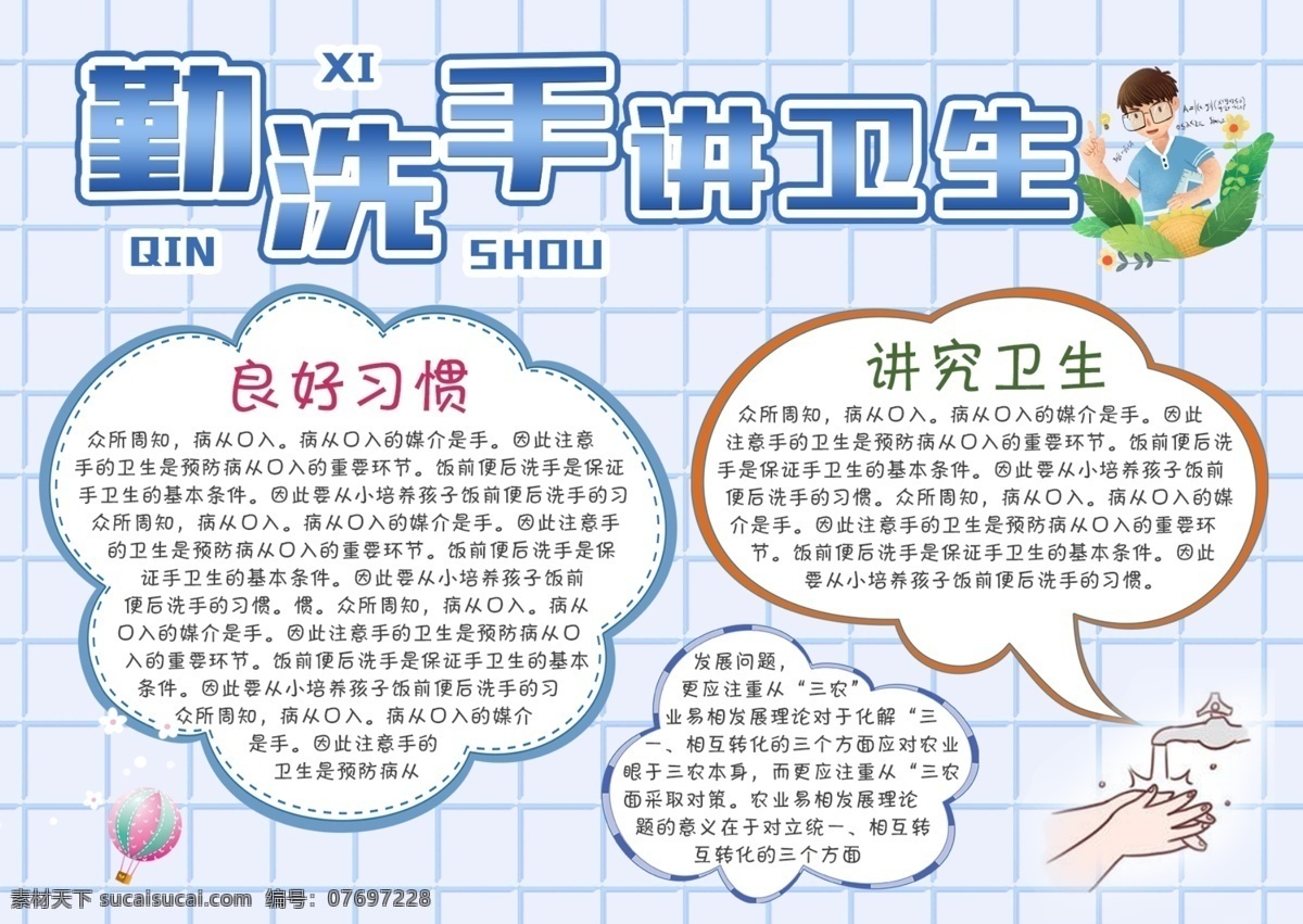 勤 洗手 讲卫生 学校 手 抄报 小报 边框 卡通人物 儿童手抄报 小学生 读书 学习手抄报 节日手抄报 阅读手抄报 阅读 校园手抄报 儿童 手绘