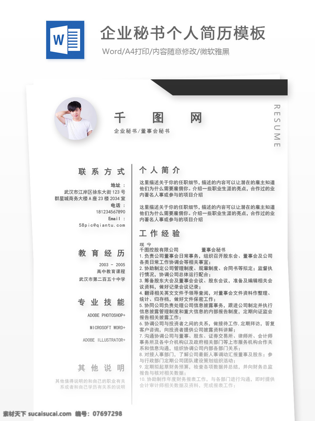 何伟 企业 秘书 董事会 个人简历 模板 简历模板 简历 黑白 简约 个人简历模板 企业秘书 13年 行政 通用简历