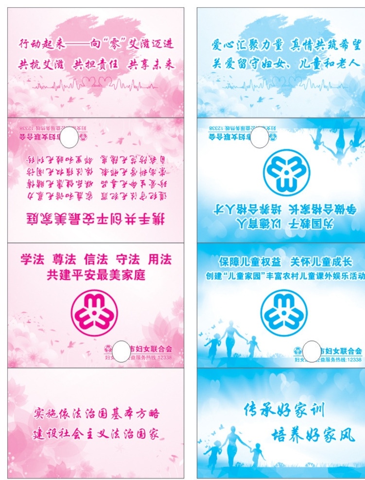 妇联钱包纸巾 妇联 钱包纸巾 妇女 儿童 老人 关爱 留守 和谐 包装设计