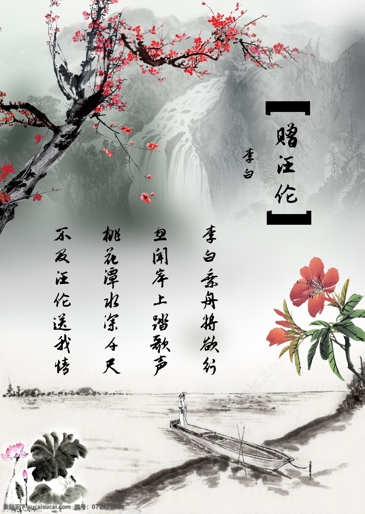 水墨画 古诗 封面 古风 书箱封面 冬梅 李白