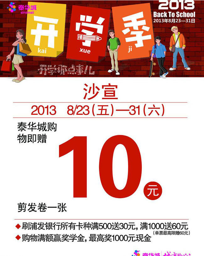 开学 季 促销 代金券 开学季促销 白色