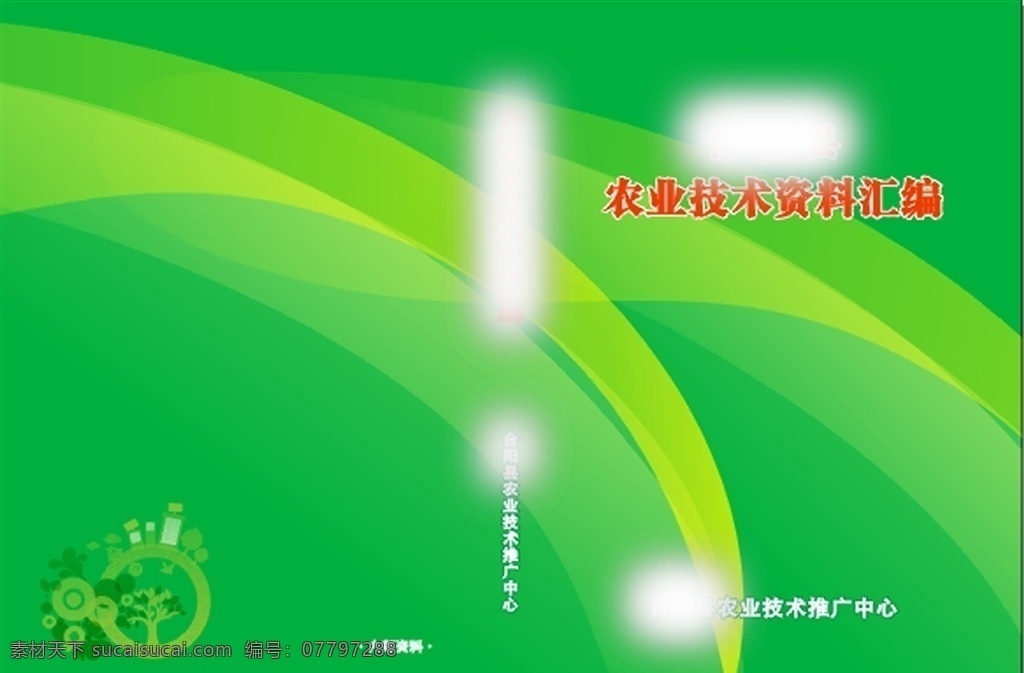 农业技术 资料汇编 农业 绿色 矢量 技术