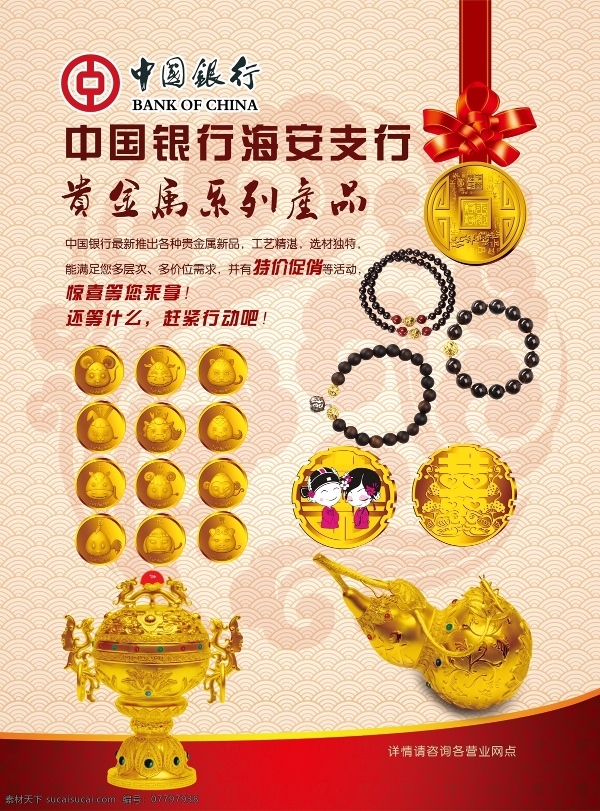 中国银行单页 贵金属 中国银行 单页 海报 源文件 dm宣传单 广告设计模板 粉色