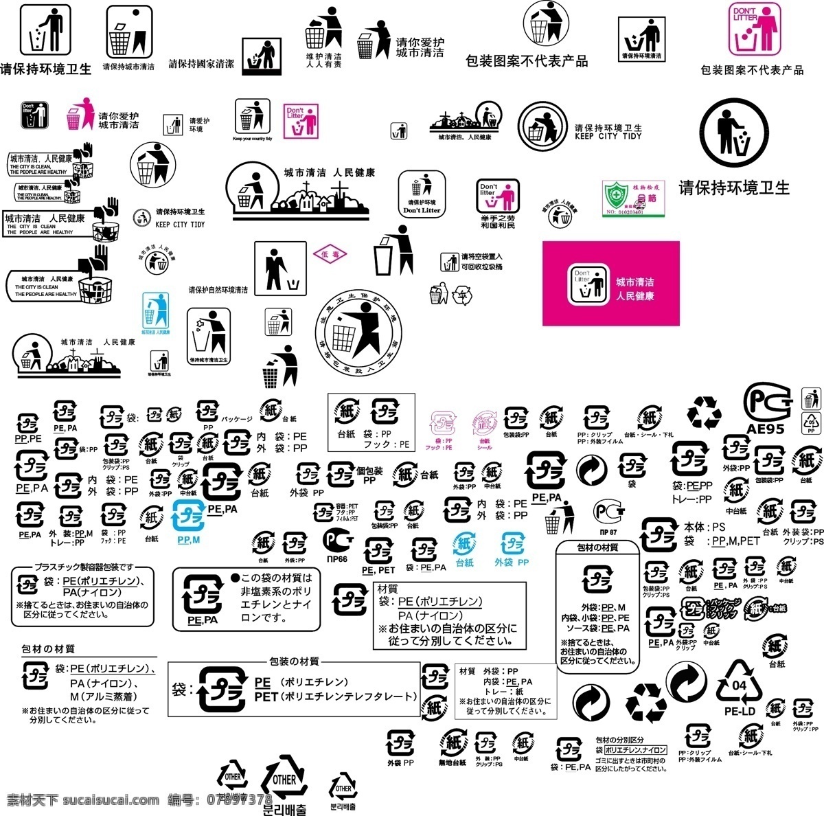 环保标志 小标识 保护环境 城市清洁 注意卫生 标志图标 公共标识标志