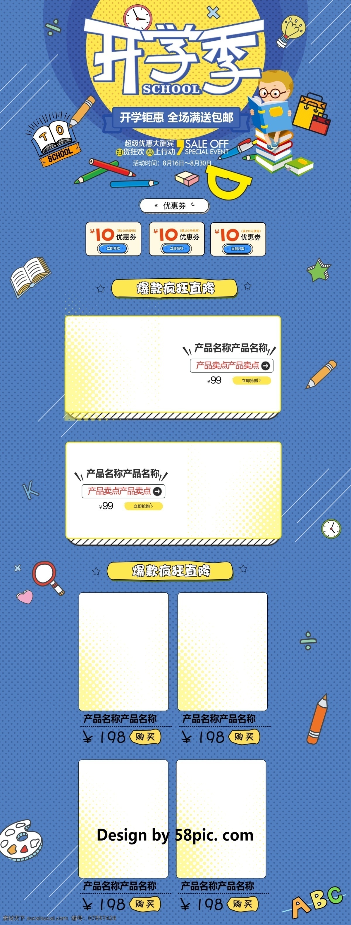 蓝色 卡通 电商 促销 开学 季 淘宝 首页 模板 可爱 星星 淘宝首页 首页模板 黄色 白色 电商促销 书本 铅笔 尺子 同学 符号 灯泡 几何图形 矩形色块 学习用品 开学钜惠 全场满送包邮 爆款直销 开学季 促销模板