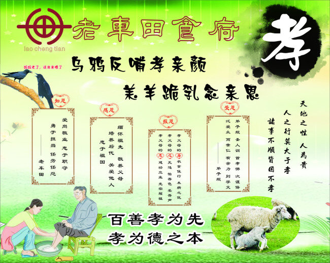 孝免费下载 弟子规 感恩 乌鸦 孝 老车田 羔羊跪乳 报恩 知恩 受恩 百善孝为先 孝为德之本 原创设计 其他原创设计