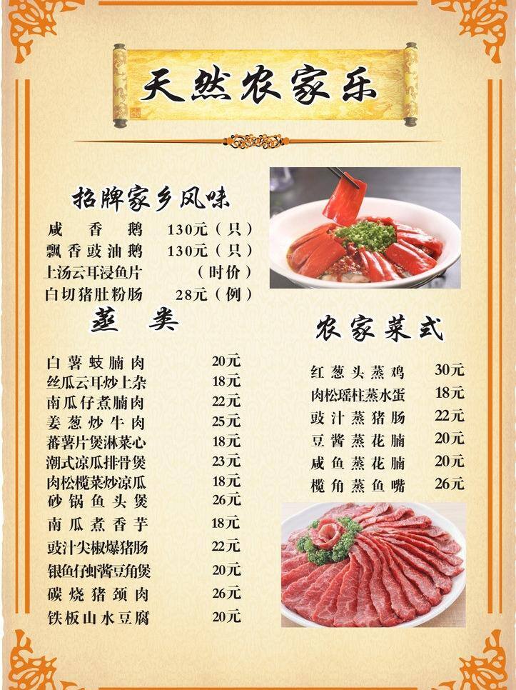 菜单 花边 黄底 牛肉 农家乐 矢量 画册 菜谱 封面