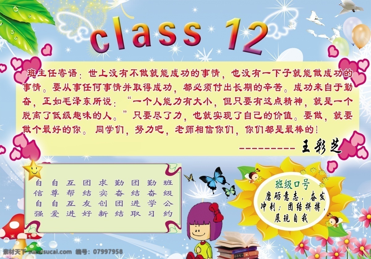鸽子 光 广告设计模板 花 气球 书 树 树叶 学校展板 心 小孩子 向日葵 烟花 文字效果 填充背景 展板模板 源文件 其他展板设计