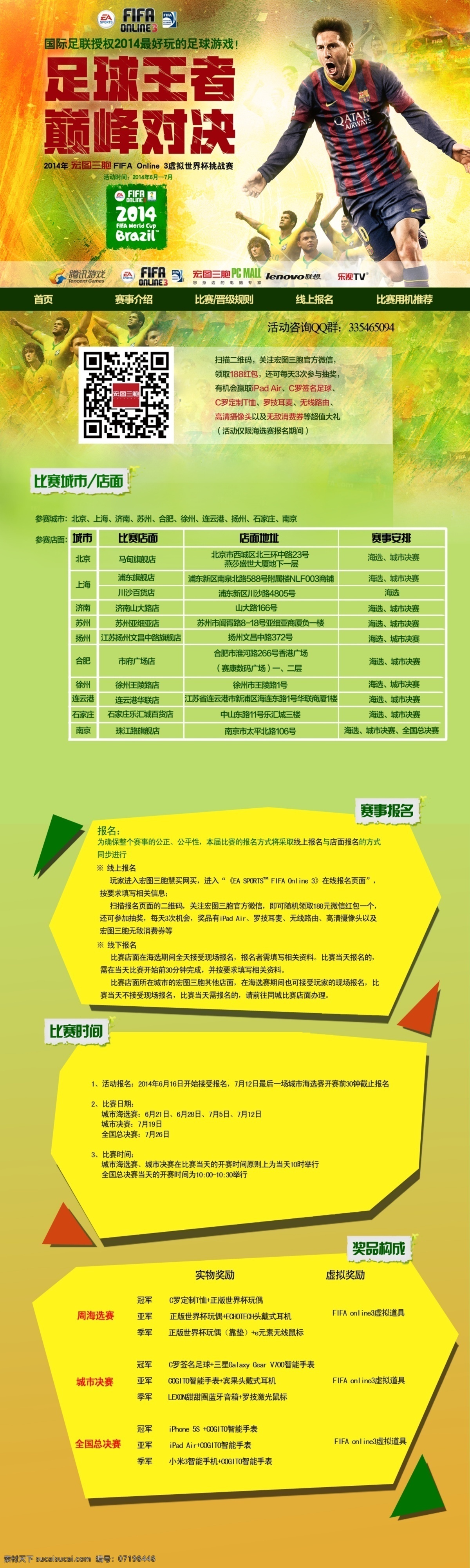 淘宝 天猫 网页设计 活动 足球 色块 天猫网页设计