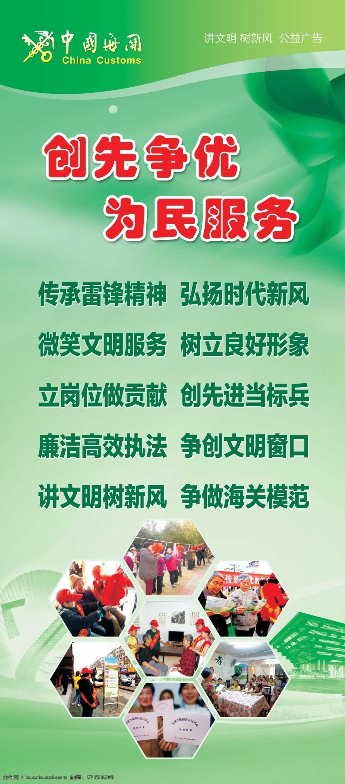 海关易拉宝 创先急优 为民服务 易拉宝 企业易拉宝 公司易拉宝 公益易拉宝 制度易拉宝 科技易拉宝 金融易拉宝 银行易拉宝 易拉宝展架 绚易拉宝 会场易拉宝 简洁易拉宝 活动易拉宝 易拉宝素材