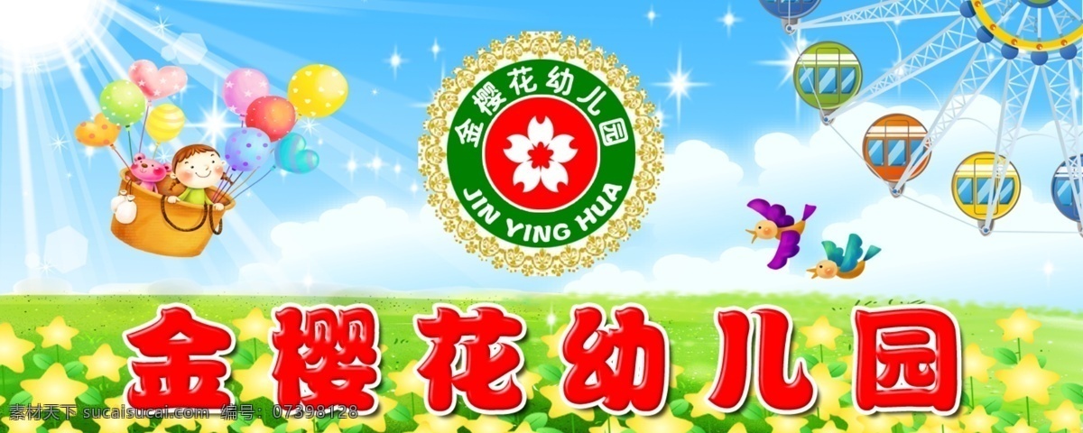 金樱花幼儿园 幼儿园 logo 金 樱花 logo设计 白色