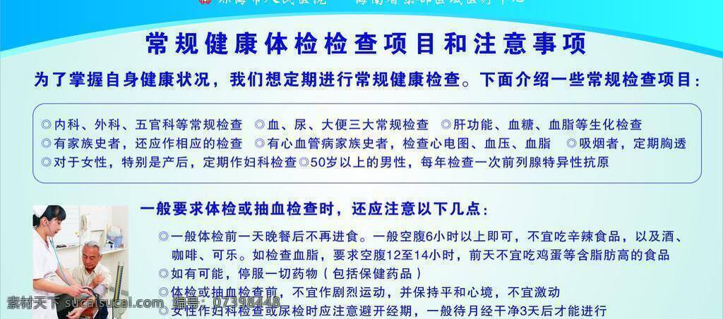 常规 健康 检查 常规健康检查 医院 健康体检 展板 矢量