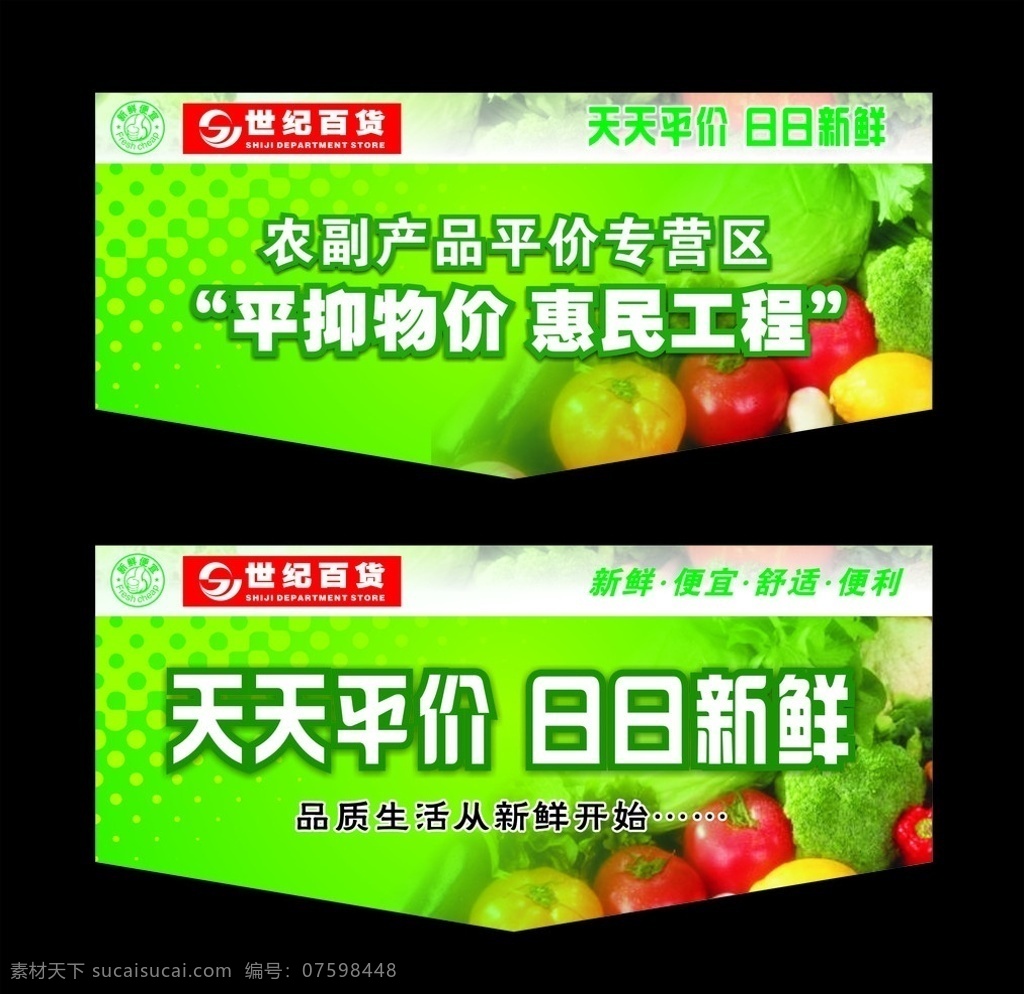 蔬果区 水果 蔬菜 生鲜 超市 新鲜 蔬果 矢量