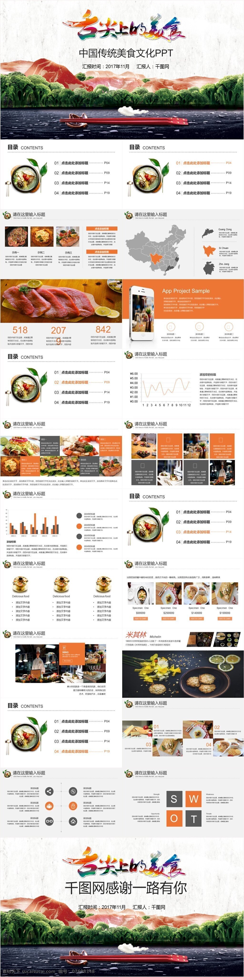 简约 中国 传统 美食文化 汇报 模板 工作汇报 欧美风 大气 ppt模板 商务