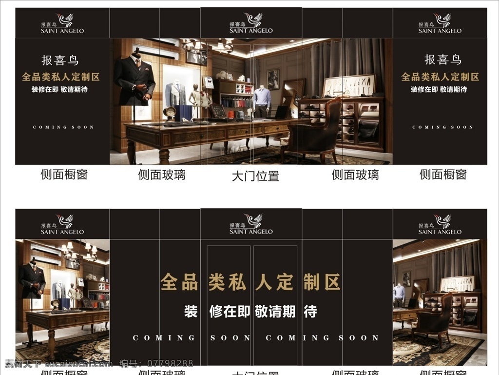 报喜 鸟 私人 定制 装修 围挡 报喜鸟 私人定制 装修围挡 报喜鸟标志 私人定制围挡 服装店围挡 服装店
