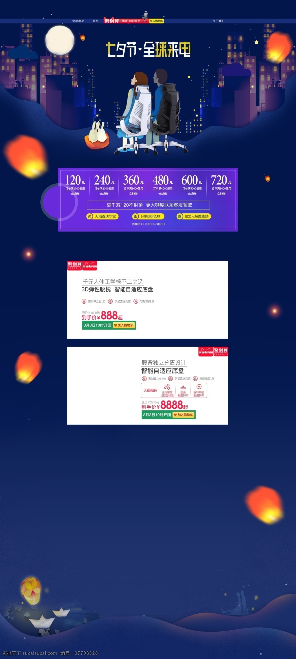 紫色 月圆 漫画 风格 七夕节 情人节 页面 天猫 七夕 聚划算 淘宝 店铺 孔明灯 月兔