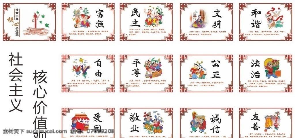 核心价值观 总 富强 民主 和谐 自由 平等