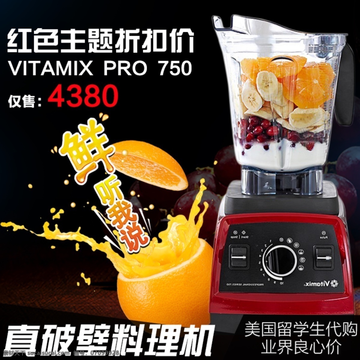 淘宝 电器 vitamix 红色 主题 主 图 淘宝素材 淘宝设计 淘宝模板下载 黑色