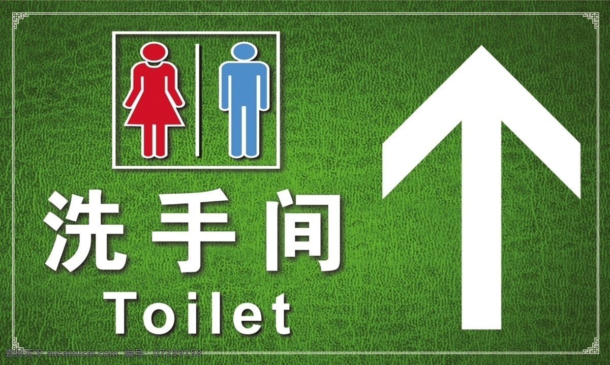 洗手间标识牌 卫生间 男女卫生间 标识牌 标志 指示牌 绿色草地背景 分层