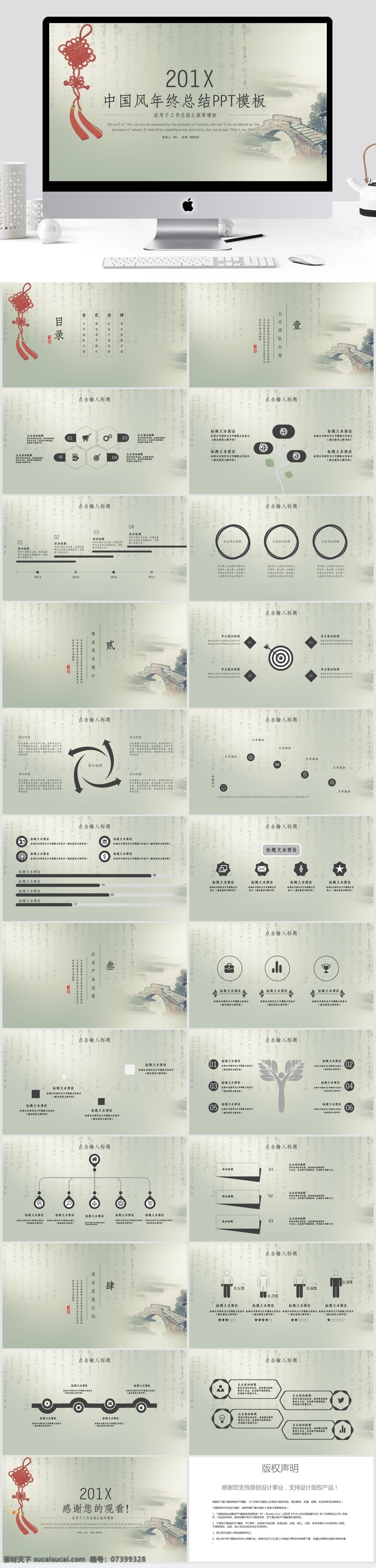 中国 风 年终 总结 模板 中国风 年终总结 ppt模板 创意ppt 工作 汇报 商业 计划书 策划ppt 项目部ppt 通用ppt 报告ppt