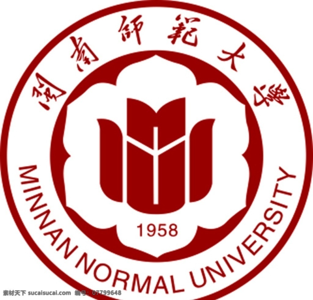 闽南师范大学 师范大学 logo 师范大学校徽 1958 广告牌类 logo设计