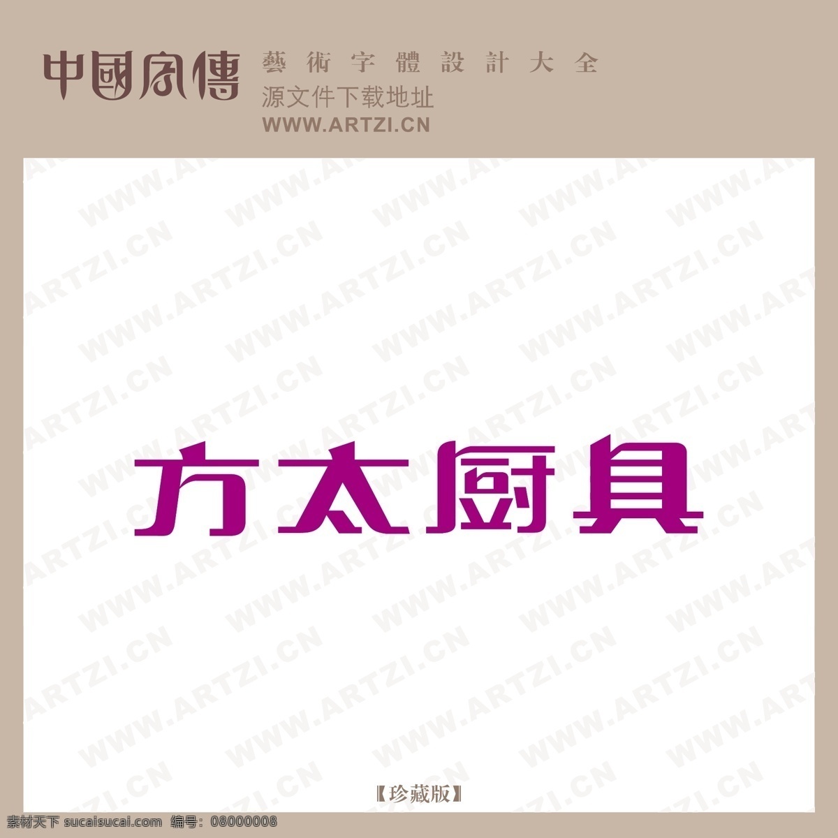 方 太 厨具 logo大全 商业矢量 矢量下载 方太厨具 网页矢量