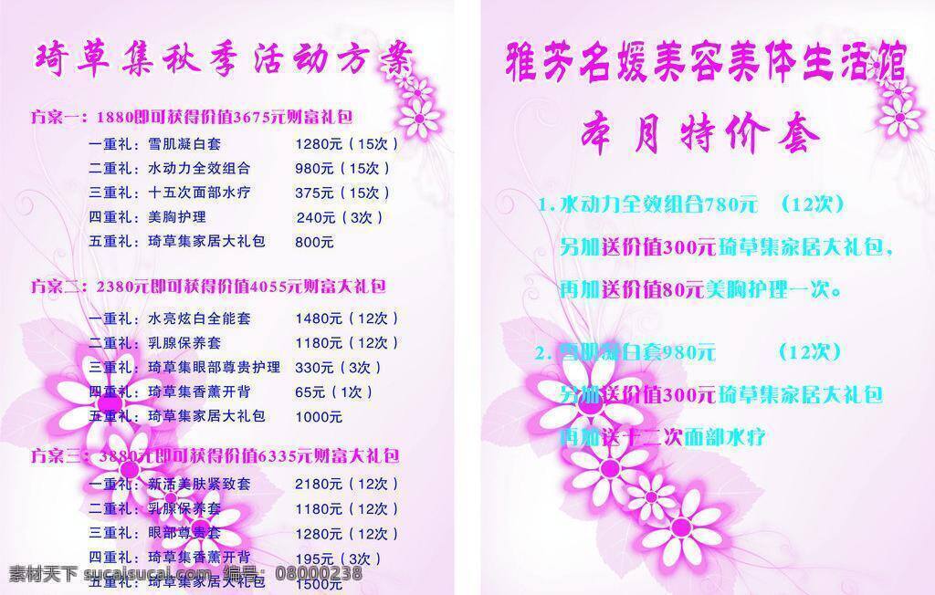 琦 草 集 菜单 粉色底图 广告海报 琦草集菜单 琦草集 雅芳美容 个性菜单 矢量