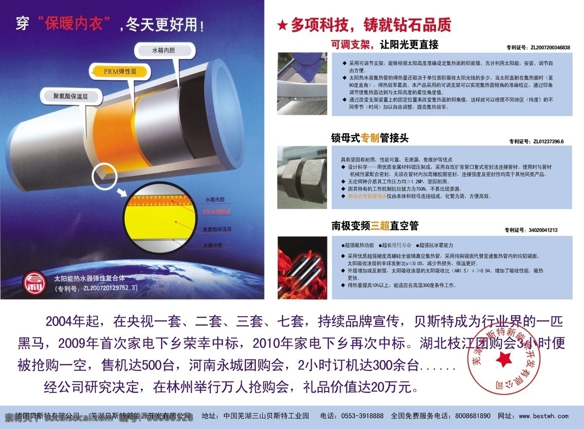 best dm单页 dm宣传单 广告设计模板 太阳能 宣传页 源文件 贝斯特太阳能 矢量图 日常生活