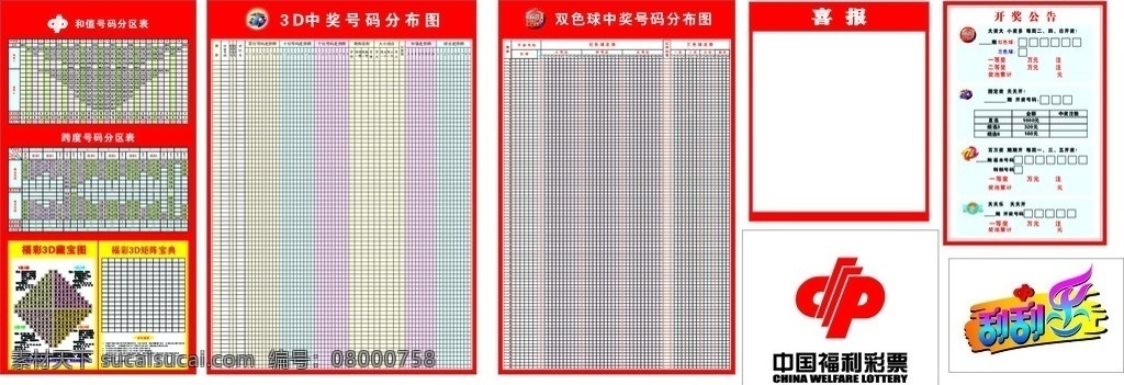 中国福利彩票 值 号码 分区表 跨度 3d藏宝图 福彩 3d 矩阵 宝典 中奖号码 分布图 双色球 喜报 开奖公告 中国 福利彩票 形象 墙 刮刮乐 生活百科 矢量