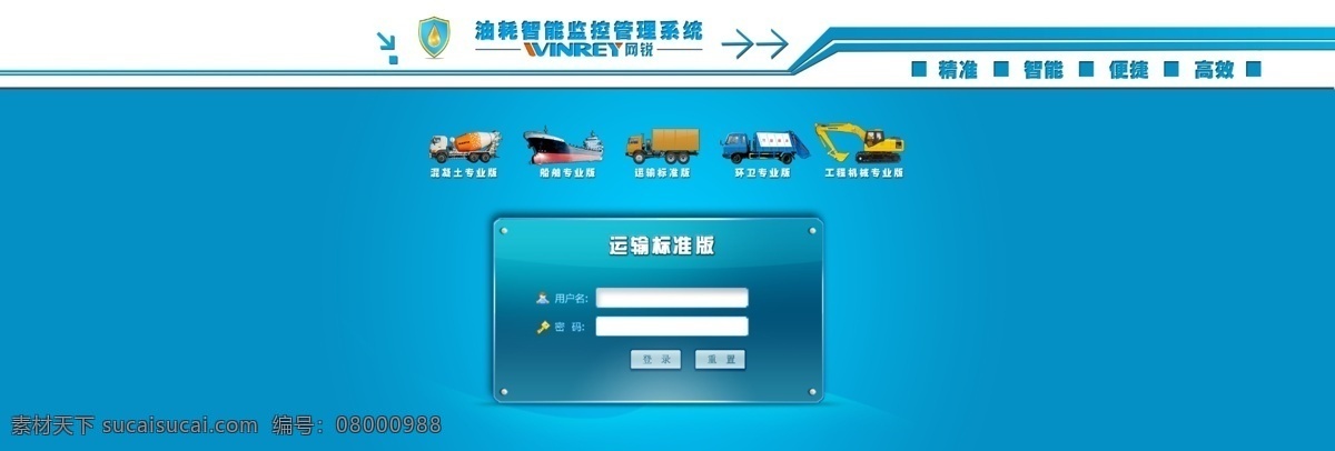 油耗 监控 登录 界面 登陆界面 psd分层 柴油 汽车 软件登陆界面 画册海报 web 界面设计 中文模板