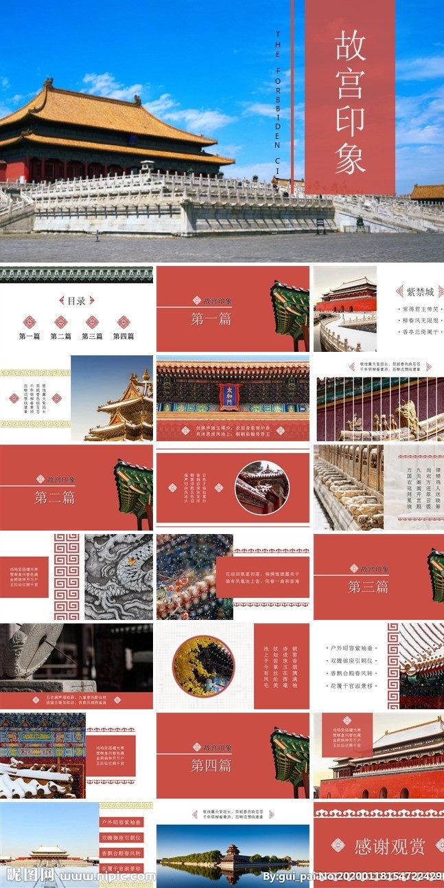 故宫 国风 简约 极简 华丽 风景 美景 中国 雪景 多媒体 水墨中国风 pptx