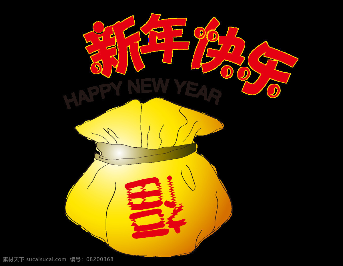 新年 快乐 福 袋 插画 元素 png元素 福袋 黄色钱包 免抠元素 钱带 透明元素 新年快乐