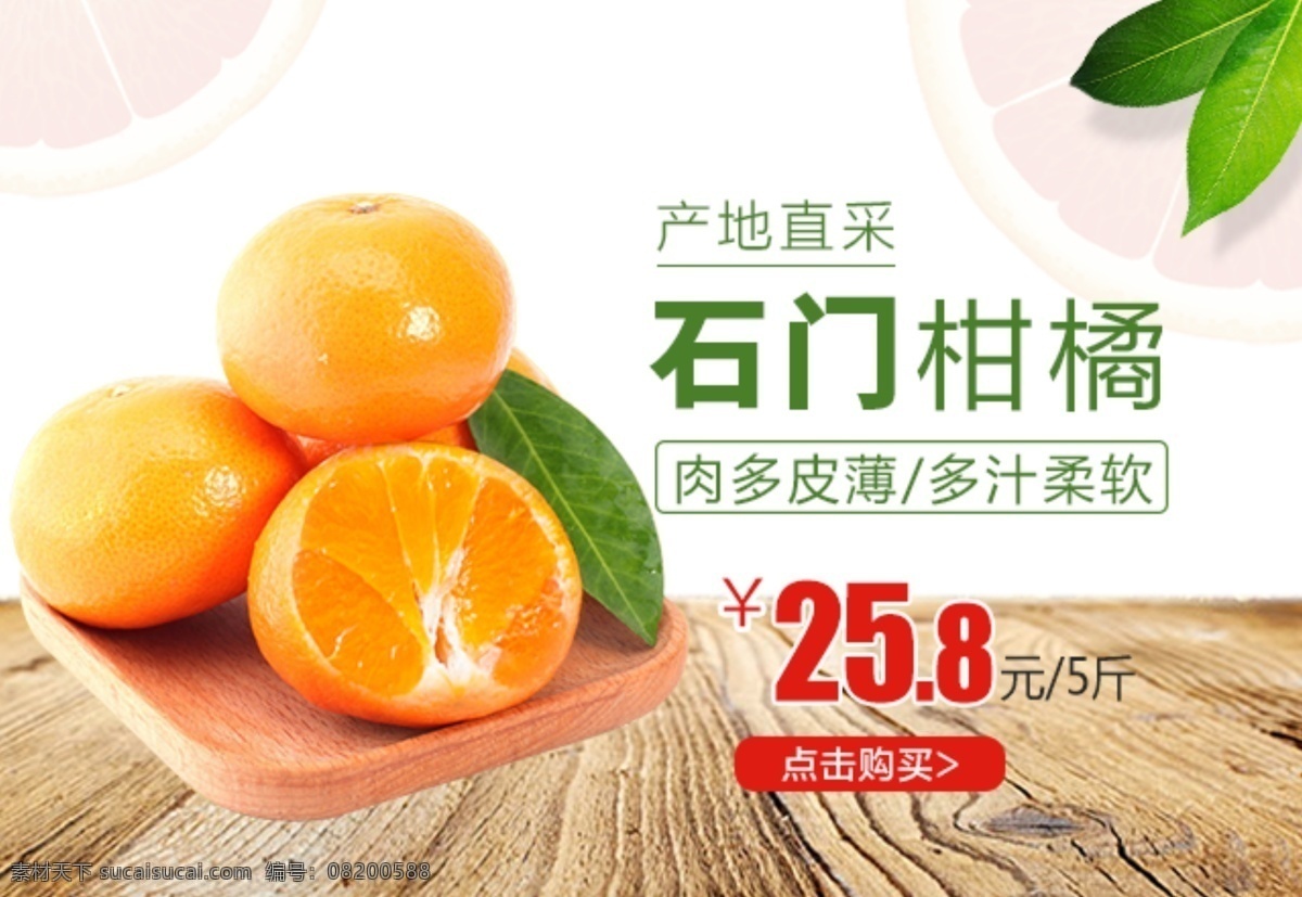 石门 柑橘 宣传 促销 banner 石门柑橘 海报 美食