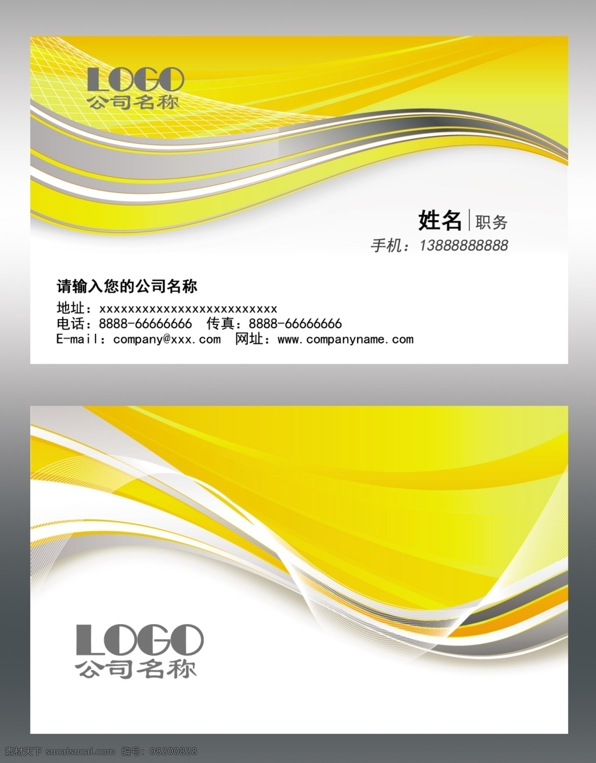 名片 黄色曲线 黄色名片 曲线名片 名片背景 名片素材 名片设计 名片模板 商业名片 公司名片 企业名片 双面名片 简约名片 高级名片 时尚名片 名片卡片