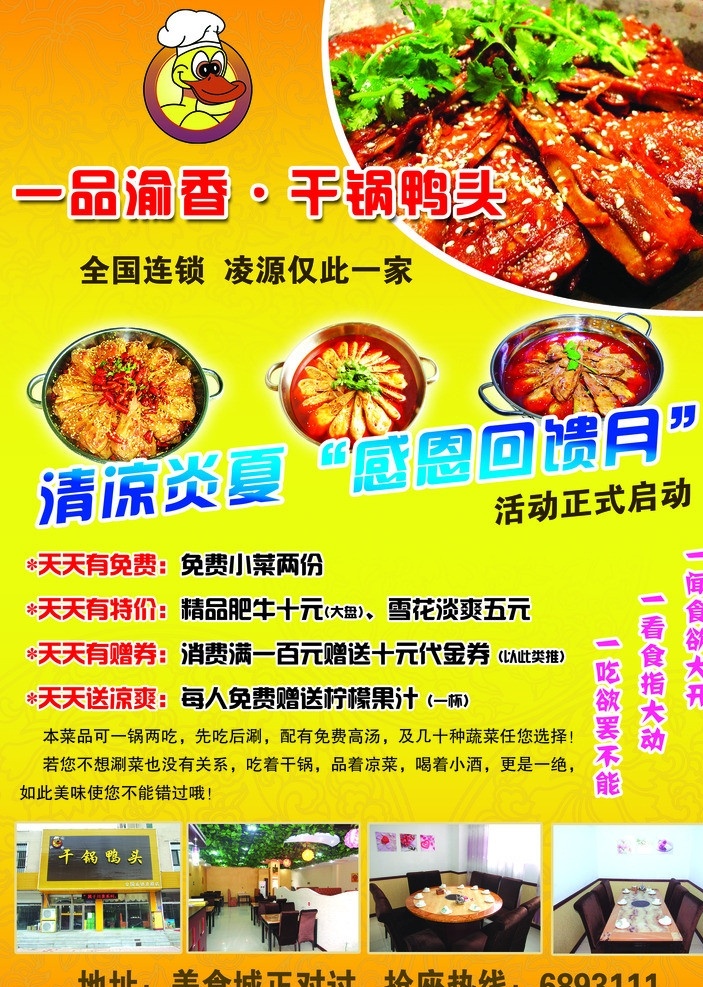 干锅鸭头宣传 干锅鸭头 鸭子 黄色渐变 鸭头锅 dm宣传单 广告设计模板 源文件