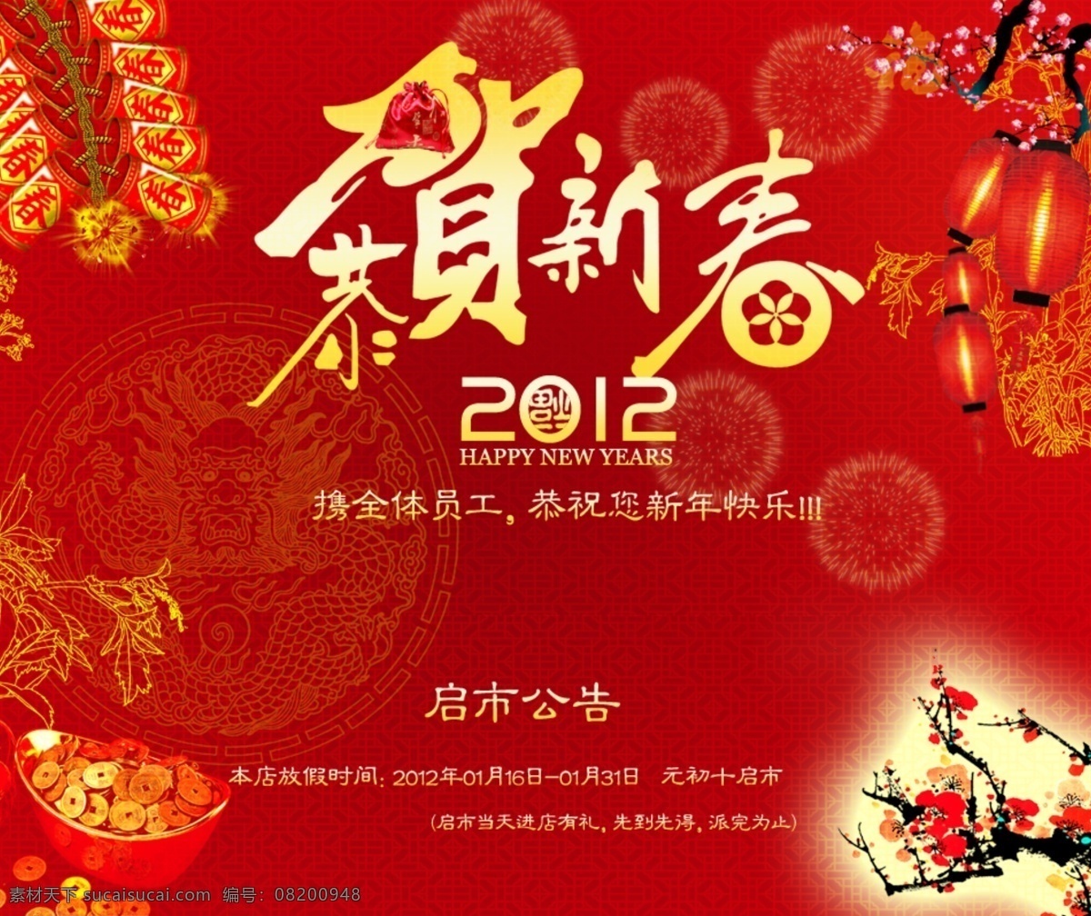 其他模板 淘宝放假 淘宝公告 淘宝海报 淘宝 海报 模板下载 淘宝新年 网页模板 淘宝开市 淘宝启市 新年海报 源文件 淘宝素材 淘宝促销标签