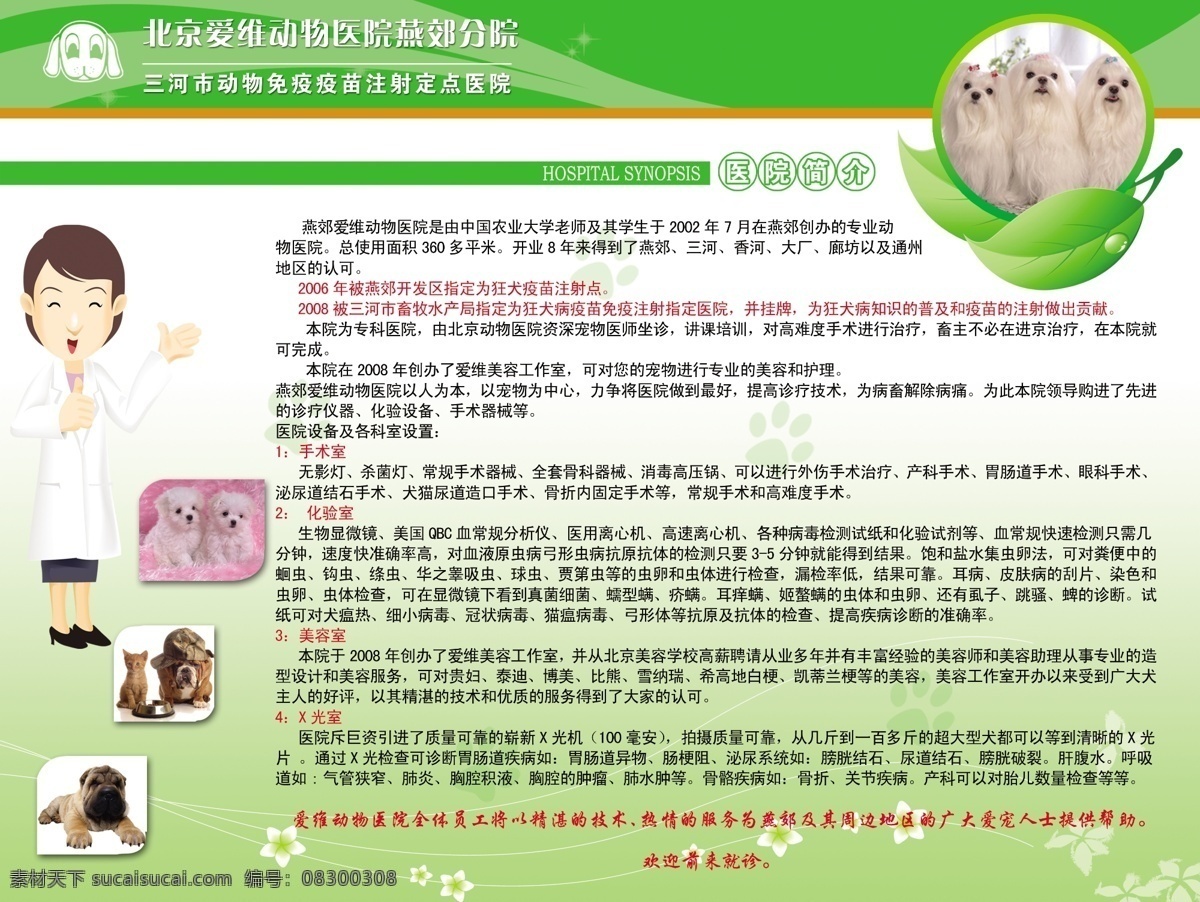 医院简介 动物 广告设计模板 简介 绿色 医院 源文件 展板模板 爱维 psd源文件