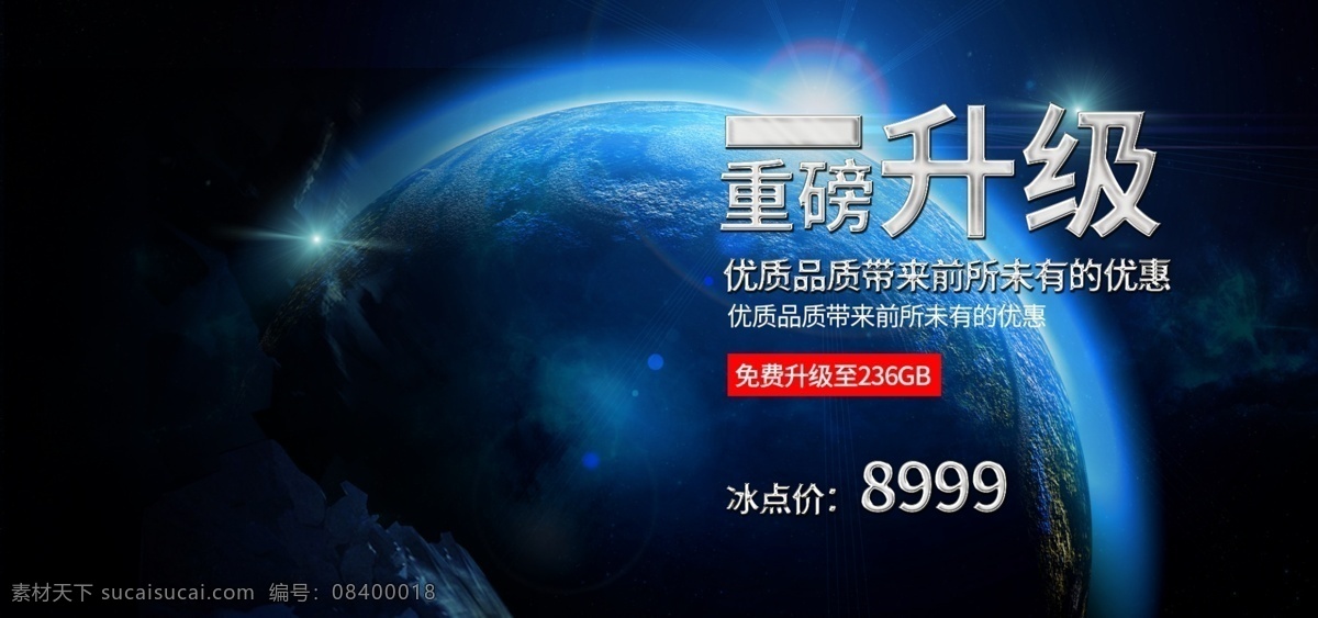 手机 数码 banner 科技创新 星空 电子