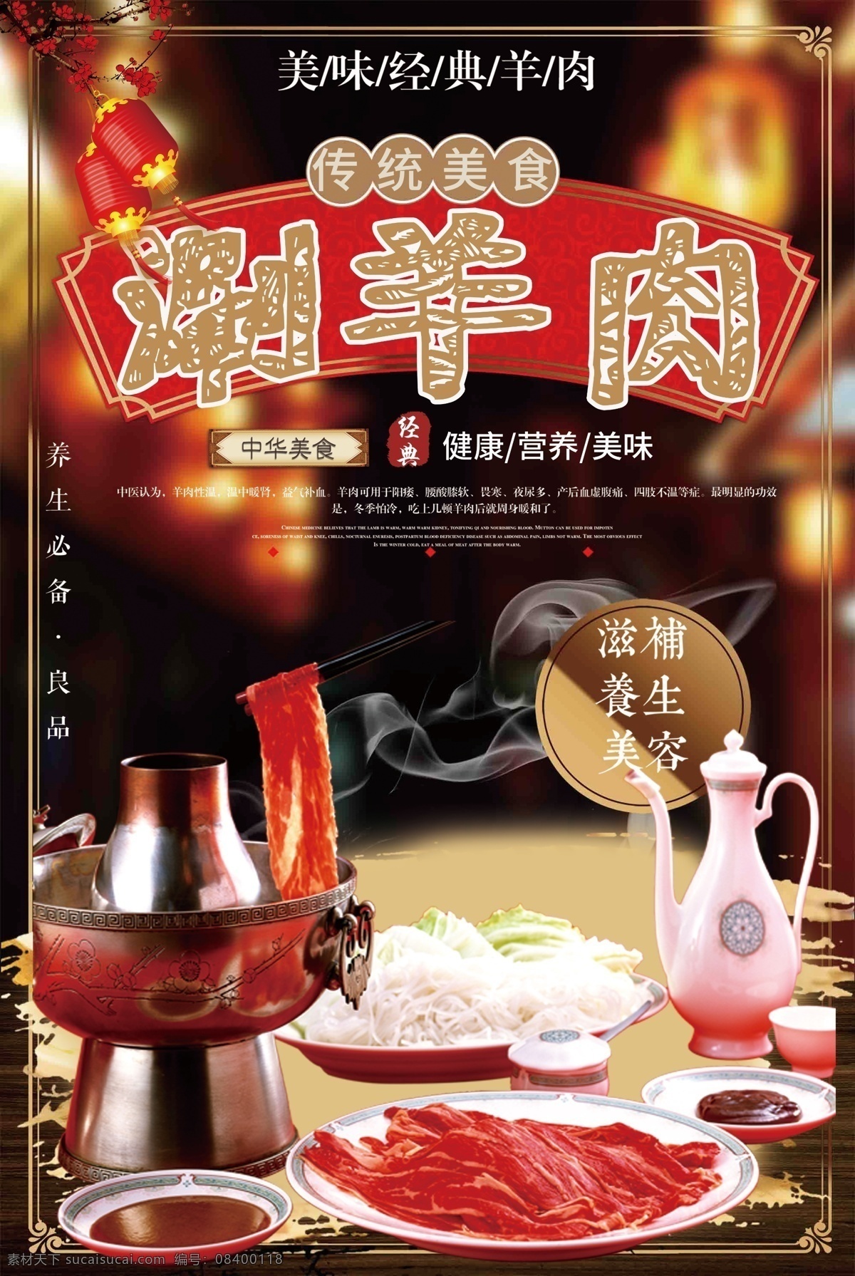 涮羊肉图片 涮羊肉挂画 涮羊肉火锅 涮羊肉店开业 涮羊肉店 火锅涮羊肉 涮羊肉卷 涮羊肉串 涮羊肉锅 涮羊肉海报 涮羊肉美食 老北京涮羊肉 涮羊肉锅仔 涮羊肉汤 涮羊肉展板 涮羊肉加盟 涮羊肉挂图 涮羊肉宣传 涮羊肉广告 涮羊肉装饰 涮羊肉火锅店 正宗涮羊肉 小肥羊涮羊肉 涮羊肉图