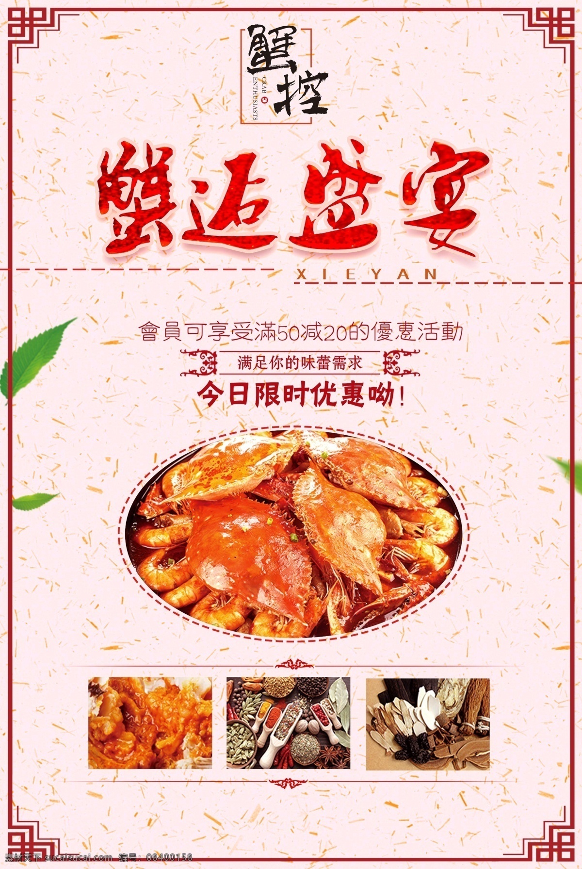 阳澄湖大闸蟹 大闸蟹海报 中秋大闸蟹 大闸蟹展架 大闸蟹展板 大闸蟹创意 大闸蟹挂画 大闸蟹宣传单 大闸蟹宣传 大闸蟹美食 大闸蟹素材 大闸蟹促销 大闸蟹特卖 大闸蟹清蒸 大闸蟹热卖 大闸蟹图片 大闸蟹新上市 大闸蟹淘宝 螃蟹海报 香辣蟹 金秋蟹礼