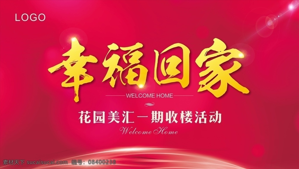 房地产 收 楼 活动 背景 收楼 样板房 答谢 晚会 感恩 海报 高端 大气 豪华 创意 开盘 倒计时 创意地产海报 别墅 高档 单张 dm 单页 欧式 中式 金属 提案 户外 美 ps 模板 vi 报广 封面 rmb 广告 共享