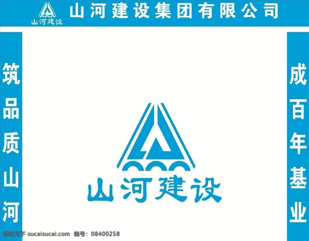 山河建设 拱门 logo 工地 工地用词 工地门头 山河公司 山河集团 室外广告设计