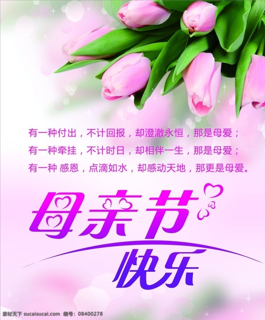 母亲节快乐 母亲节 快乐 母爱 感恩 付出 牵挂 节日素材 矢量