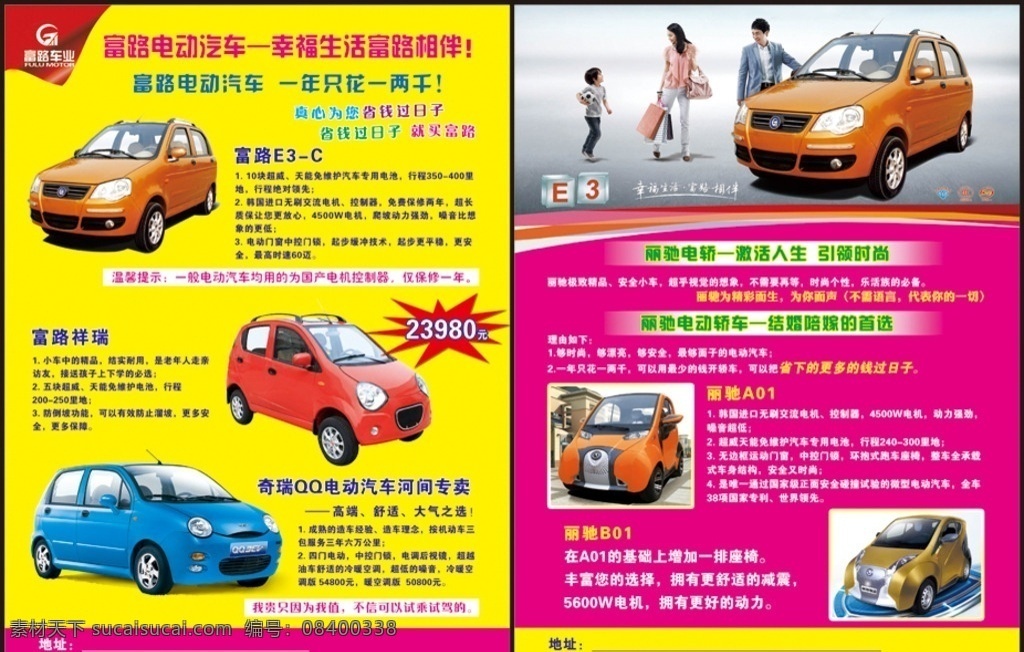 电动汽车素材 电动汽车模板 电动汽车彩页 电动汽车 dm 单 电动汽车单页 电动汽车海报 电动汽车广告 电动汽车宣传 电动汽车促销 富路车业标志 富路电动车 富路标志 富路logo 富路汽车图片 电动汽车图片 丽驰电动汽车 丽驰电动车 电动汽车产品 dm宣传单